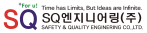 SQ엔지니어링